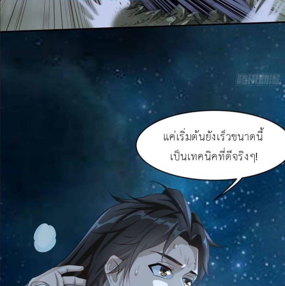 Supreme Taoistc ตอนที่11 (41)